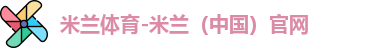 米兰